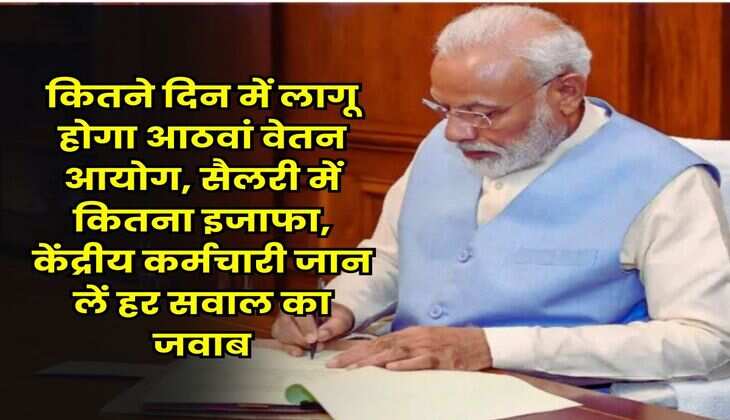 Salary Hike : कितने दिन में लागू होगा आठवां वेतन आयोग, सैलरी में कितना इजाफा, केंद्रीय कर्मचारी जान लें हर सवाल का जवाब