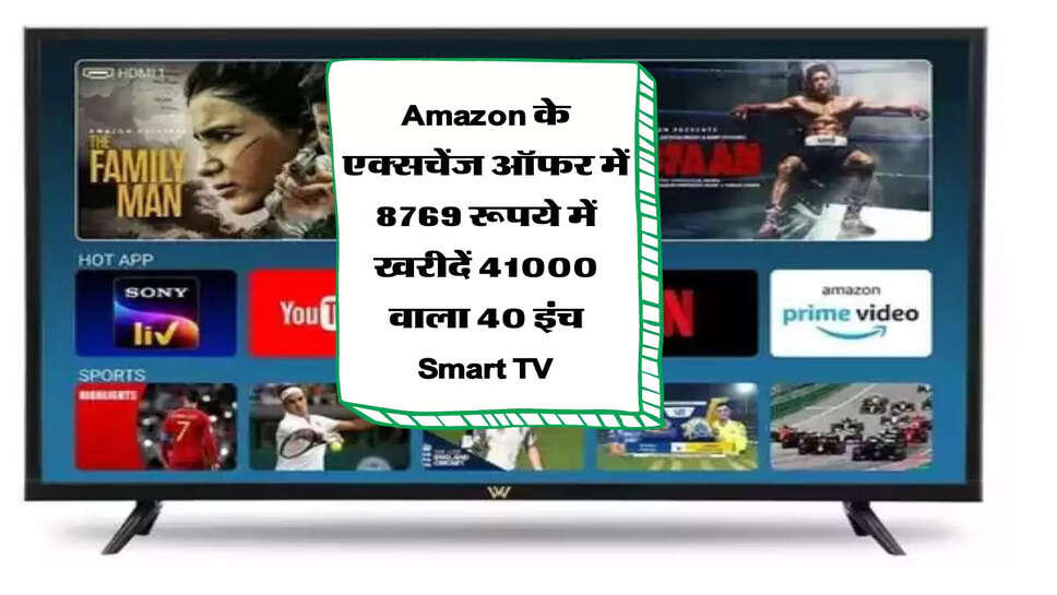 Amazon के एक्सचेंज ऑफर में 8769 रूपये में खरीदें 41000 वाला 40 इंच Smart TV