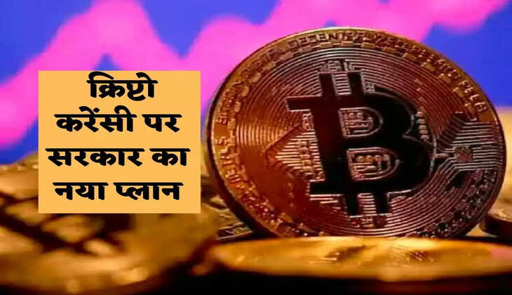 GST : Crypto Currency : क्रिप्टोकरेंसी पर सरकार का नया प्लान, जानें पूरी डिटेल