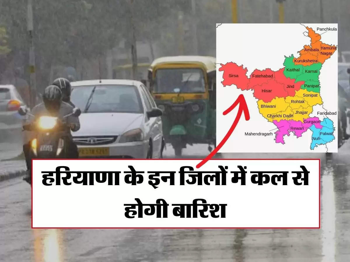 Weather : हरियाणा के इन जिलों में 17 से लेकर 20 अप्रैल तक होगी बारिश