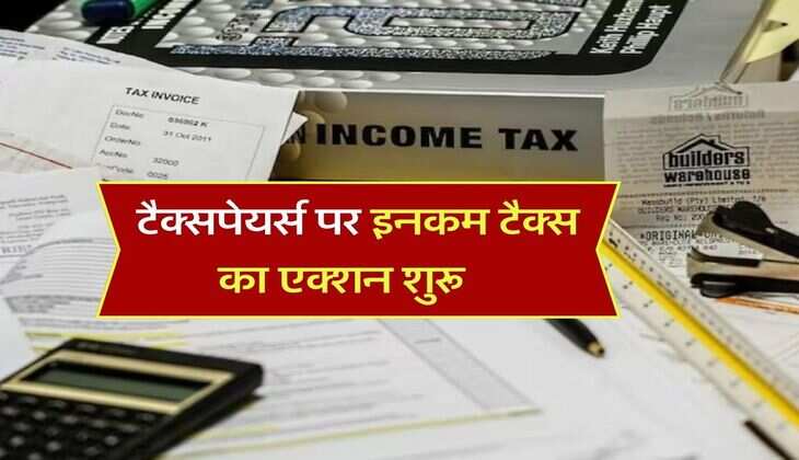 Income Tax Notice : टैक्सपेयर्स पर इनकम टैक्स का एक्शन शुरू, इन लोगों को भेज द&zwj;िया इंटीमेशन नोट&zwj;िस
