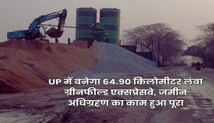 UP में बनेगा 64.90 किलोमीटर लंबा ग्रीनफील्ड एक्सप्रेसवे, जमीन अधिग्रहण का काम हुआ पूरा