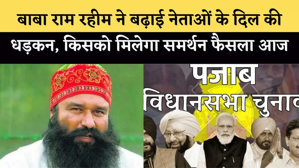 Gurmeet Ram Rahim news