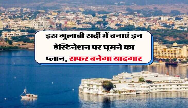 Best Destination for winter&nbsp;: इस गुलाबी सर्दी में बनाएं इन डेस्टिनेशन पर घूमने का प्लान, सफर बनेगा यादगार