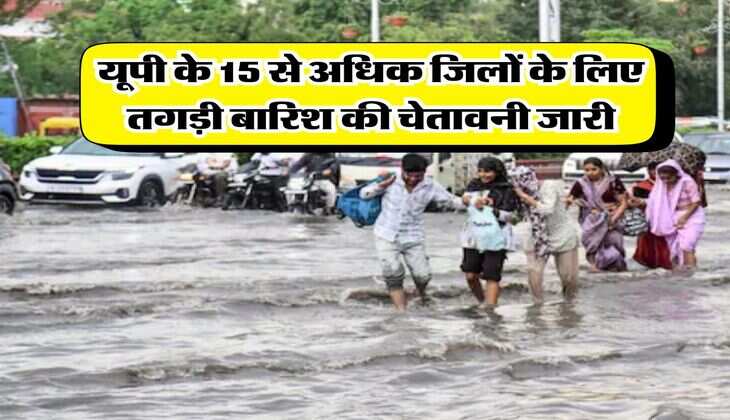 IMD Weather Alert : यूपी के 15 से अधिक जिलों के लिए तगड़ी बारिश की चेतावनी जारी, आधी रात से होगी आफत की बारिश