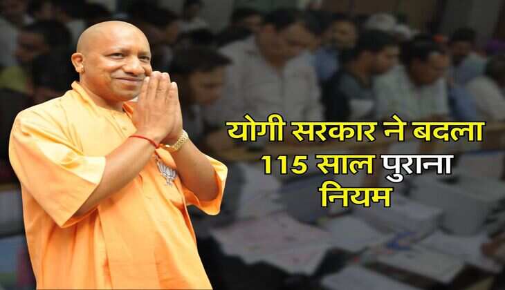 UP News : योगी सरकार ने बदला 115 साल पुराना नियम, अब रजिस्ट्री में नहीं चलेंगे ये शब्द