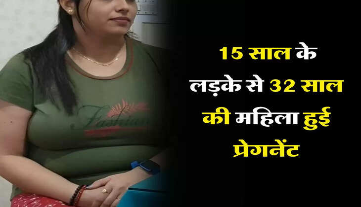 Affair: 15 साल के लड़के से 32 साल की महिला हुई प्रेगनेंट, पंचायत ने किया ये फैसला