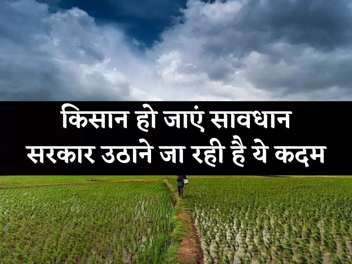 Agriculture Update खेतों में ज्यादा रसायनों का उपयोग नही कर सकेगा किसान, सरकार उठाने जा रही ये कदम