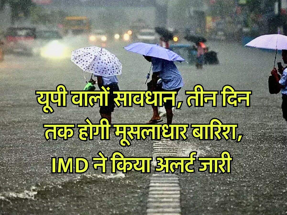 UP Weather Update : यूपी वालों सावधान, तीन दिन तक होगी मूसलाधार बारिश, IMD ने किया अलर्ट जारी