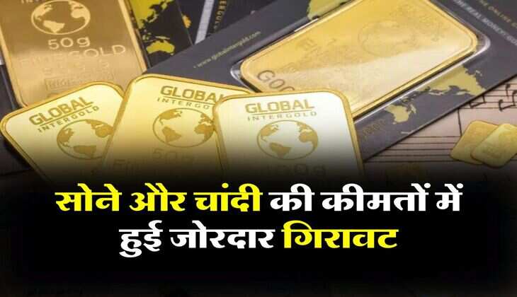 Gold Price Today 2 June 2024 : सोने और चांदी की कीमतों में हुई जोरदार गिरावट, खरीदने से पहले चेक करें 10 ग्राम सोने के ताजा भाव