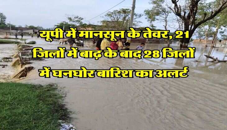 UP Weather Alert : यूपी में मानसून के तेवर, 21 जिलों में बाढ़ के बाद 28 जिलों में घनघोर बारिश का अलर्ट