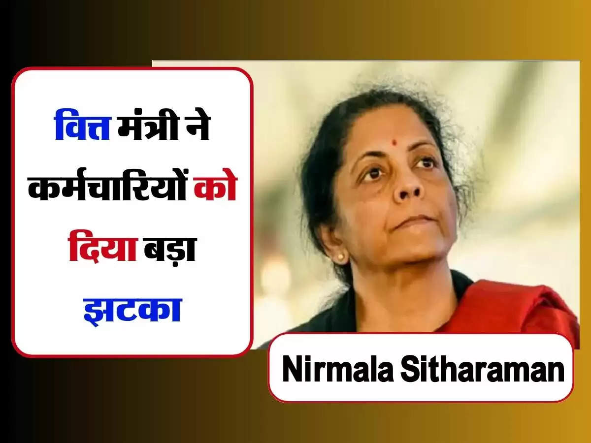 OPS : कर्मचारियों की पुरानी पेंशन योजना पर बड़ा अपडेट, वित्त मंत्री ने दिया झटका