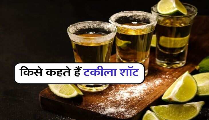Alcohol Liquor : किसे कहते हैं टकीला शॉट, शराब पीने वालों को &nbsp;भी नहीं होगा इसका पता