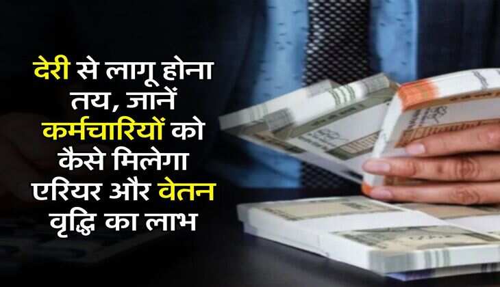 8th Pay Commission : देरी से लागू होना तय, जानें कर्मचारियों को कैसे मिलेगा एरियर और वेतन वृद्धि का लाभ