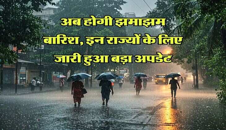 Heavy Rain Alert : अब होगी झमाझम बारिश, इन राज्यों के लिए जारी हुआ बड़ा अपडेट