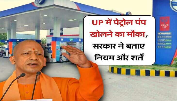 UP में पेट्रोल पंप खोलने का मौका, सरकार ने बताए नियम और शर्तें, 21 से 60 के बीच होनी चाहिए उम्र