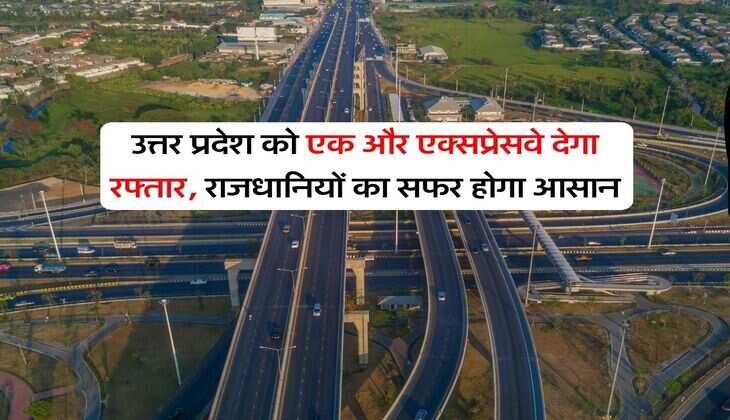 New Expressway in UP : उत्तर प्रदेश को एक और एक्सप्रेसवे देगा रफ्तार, राजधानियों का सफर होगा आसान