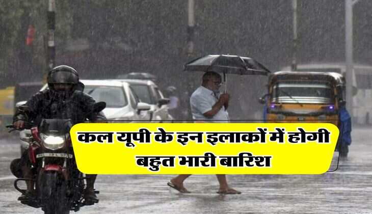 UP Weather 13 July : कल यूपी के इन इलाकों में होगी बहुत भारी बारिश