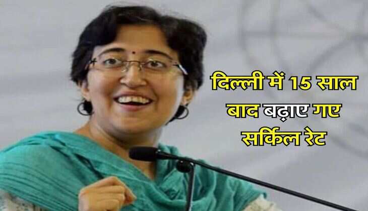 Delhi Property Circle Rate : दिल्ली में 15 साल बाद बढ़ाए गए सर्किल रेट, 1 करोड़ की जमीन हो गई 10 करोड़ की