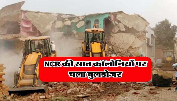 NCR की सात कॉलोनियों पर चला बुलडोजर, 16 एकड़ जमीन को कराया खाली