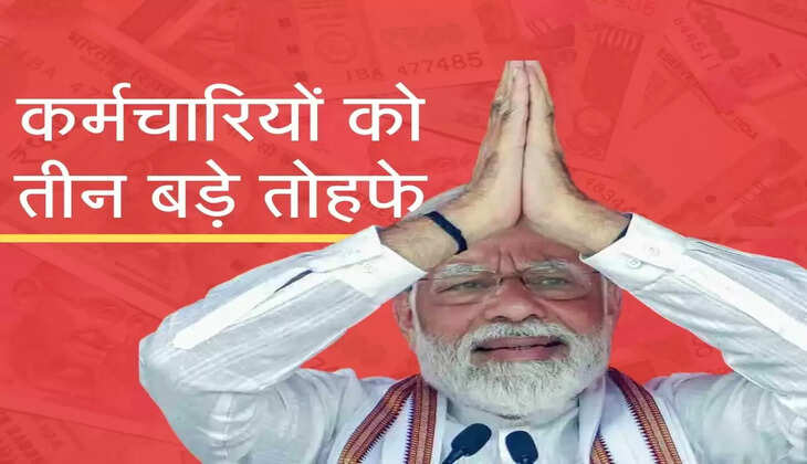 Employees Salary Hike Update  कर्मचारियों को तीन बड़े तोहफे