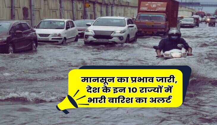 IMD Weather Today : मानसून का प्रभाव जारी, देश के इन 10 राज्यों में भारी बारिश का अलर्ट