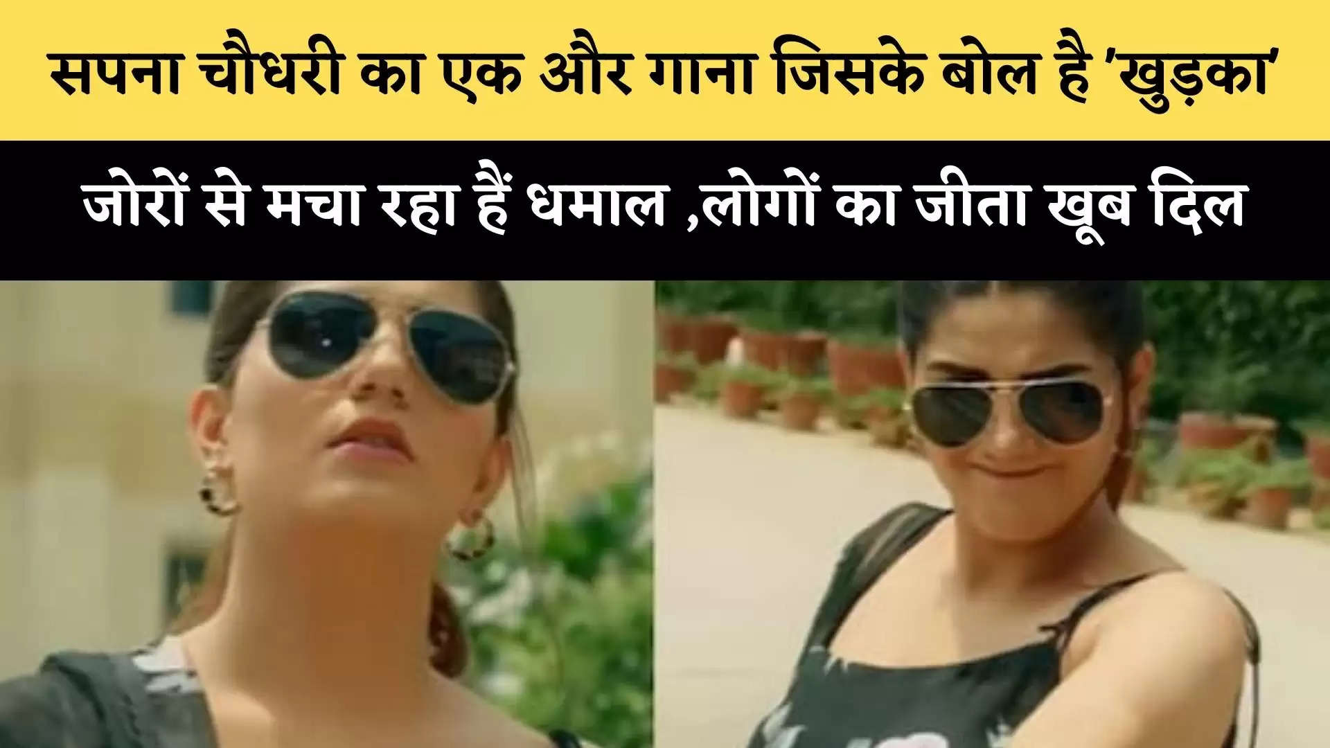 Sapna Chaudhary Viral video