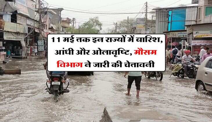 Rainfall Alert : 11 मई तक इन राज्यों में बारिश, आंधी और ओलावृष्टि, मौसम विभाग ने जारी की चेतावनी