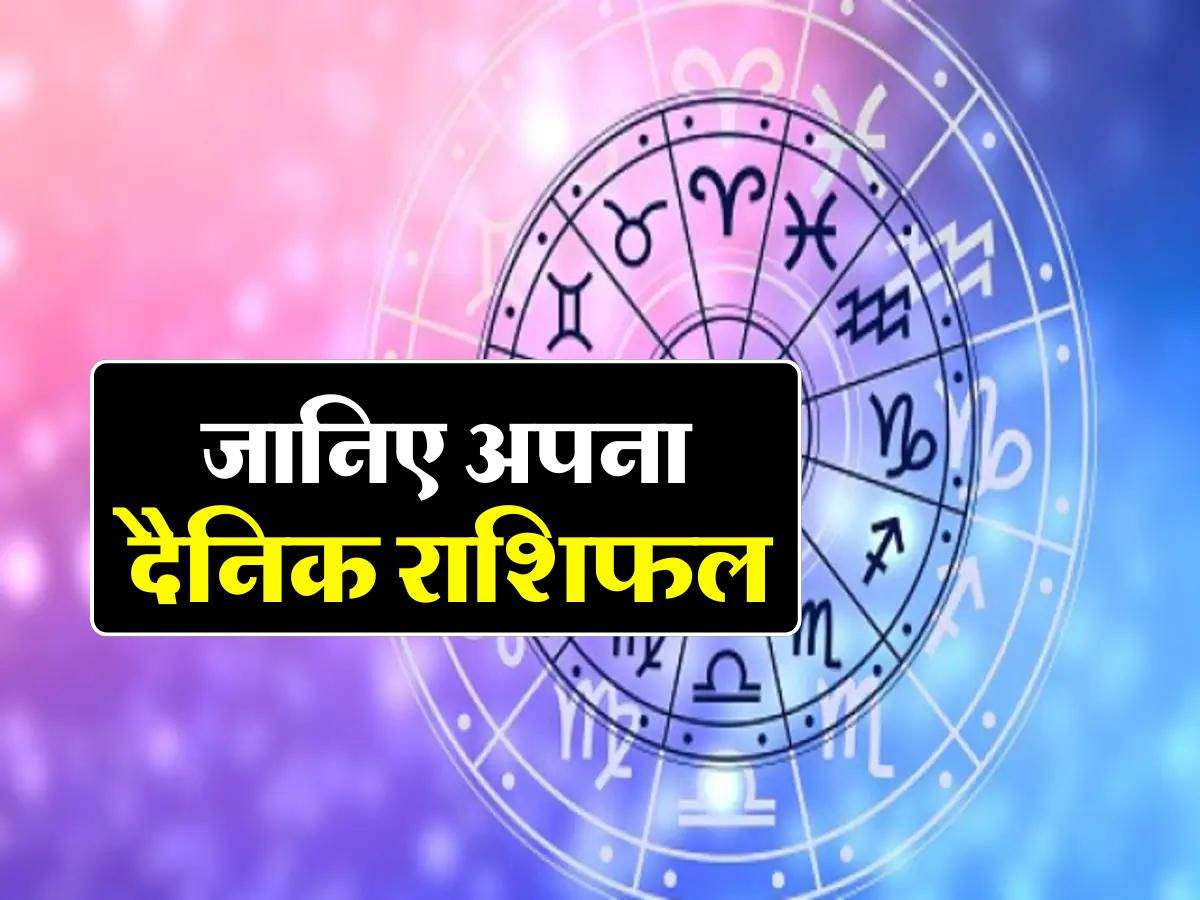 Aaj ka Rashifal 16 June 2024 : इन राशि वालों को मिल सकती है नई नौकरी, जानिए अपना दैनिक राशिफल...