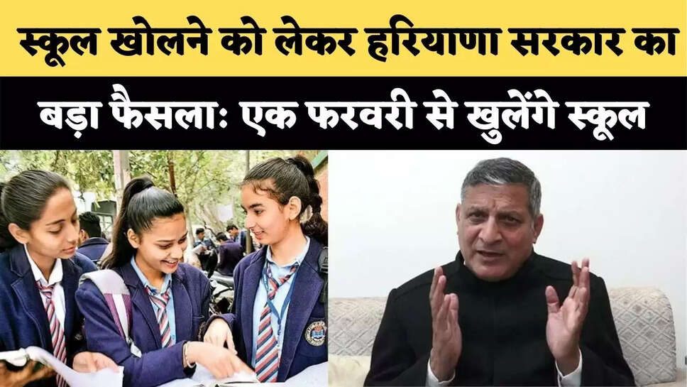 Haryana school open news