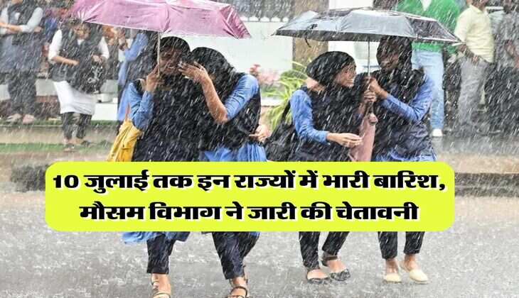 IMD Rainfall Alert : 10 जुलाई तक इन राज्यों में भारी बारिश, मौसम विभाग ने जारी की चेतावनी