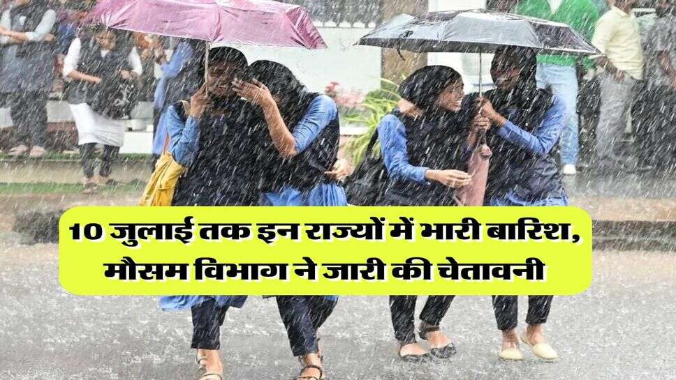 IMD Rainfall Alert : 10 जुलाई तक इन राज्यों में भारी बारिश, मौसम विभाग ने जारी की चेतावनी