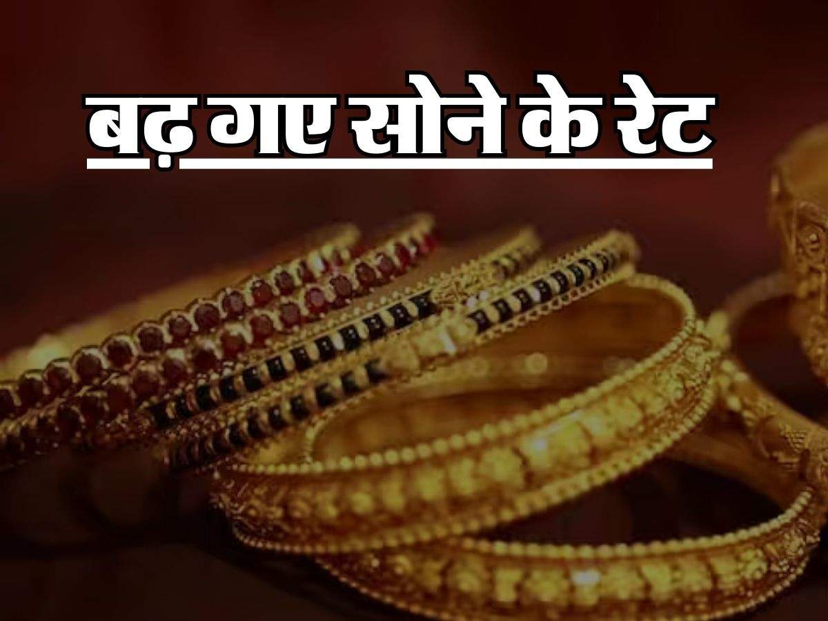 Gold Price Today : लगातार गिरावट के बाद कारोबारी हफ्ते के आखिरी दिन बढ़ गए सोने के रेट, चेक करें 22 और 24 कैरेट के लेटेस्ट रेट