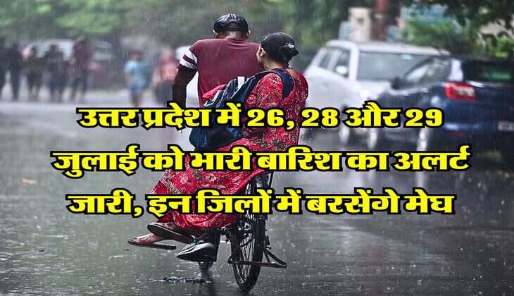 UP me barish : उत्तर प्रदेश में 26, 28 और 29 जुलाई को भारी बारिश का अलर्ट जारी, इन जिलों में बरसेंगे मेघ