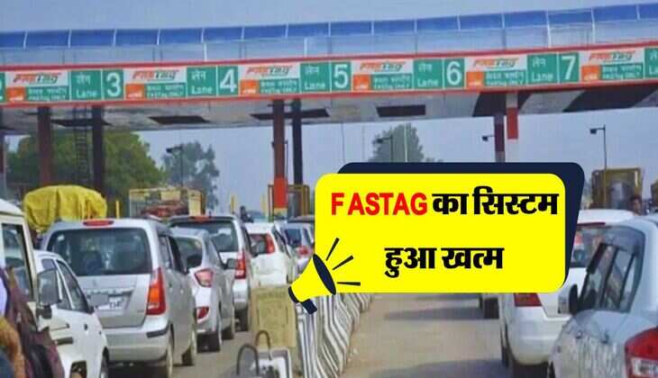 FASTAG का सिस्टम हुआ खत्म, अब नए साल से इस तरीके से कटेगा टोल टैक्स