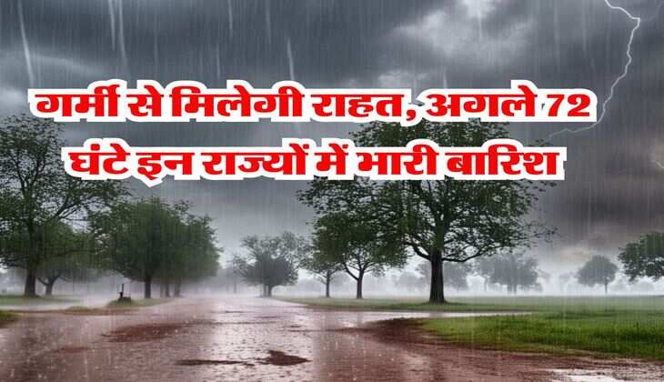 IMD Rain Alert : गर्मी से मिलेगी राहत, अगले 72 घंटे इन राज्यों में भारी बारिश, मौसम विभाग ने जारी कर दिया अलर्ट