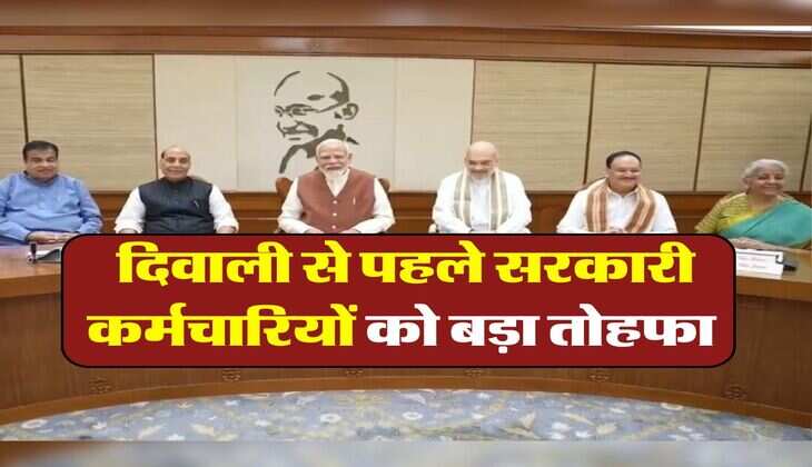 DA Hike October : दिवाली से पहले सरकारी कर्मचारियों को बड़ा तोहफा, महंगाई भत्ते में बढ़ौतरी से इतनी बढ़ेगी सैलरी