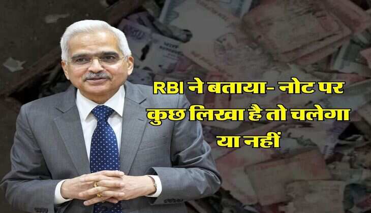 RBI ने बताया- नोट पर कुछ लिखा है तो चलेगा या नहीं, जान लें आपके काम की बात