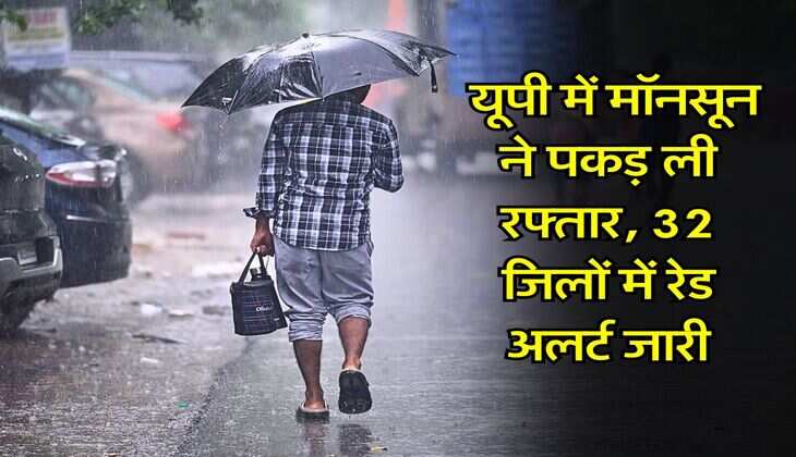 up ka mausam : यूपी में मॉनसून ने पकड़ ली रफ्तार, 32 जिलों में रेड अलर्ट जारी
