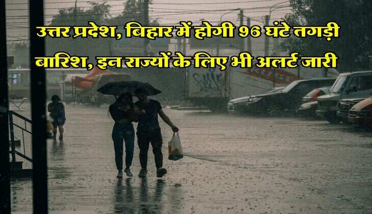Kal ka Mausam : उत्तर प्रदेश, बिहार में होगी 96 घंटे तगड़ी बारिश, इन राज्यों के लिए भी अलर्ट जारी