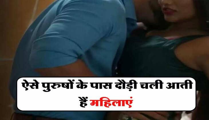 Chanakya Niti: ऐसे पुरुषों के पास दौड़ी चली आती हैं महिलाएं, करना चाहती है ये काम