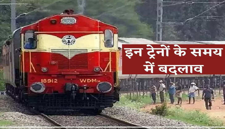 Indian Railways News Update : IRCTC News : इन ट्रेनों में बड़ा बदलाव, सफर से पहले चेक करें लिस्ट