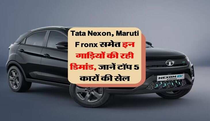 Tata Nexon, Maruti Fronx समेत इन गाड़ियों की रही डिमांड, जानें टॉप 5 कारों की सेल