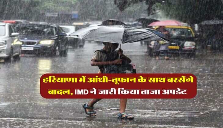 Haryana Weather : हरियाणा में आंधी-तूफान के साथ बरसेंगे बादल, IMD ने जारी किया ताजा अपडेट 