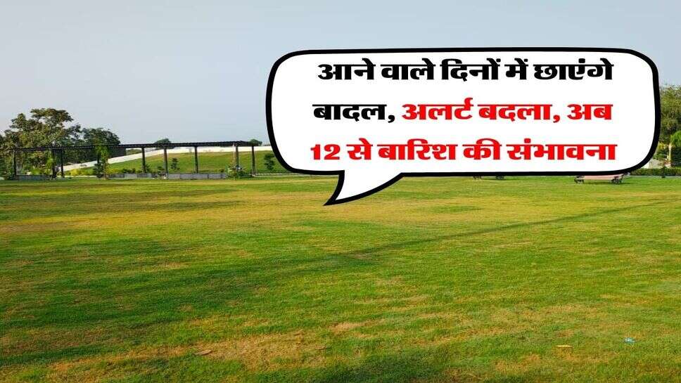 Hisar ka Mausam 8 October : आने वाले दिनों में छाएंगे बादल, अलर्ट बदला, अब 12 से बारिश की संभावना