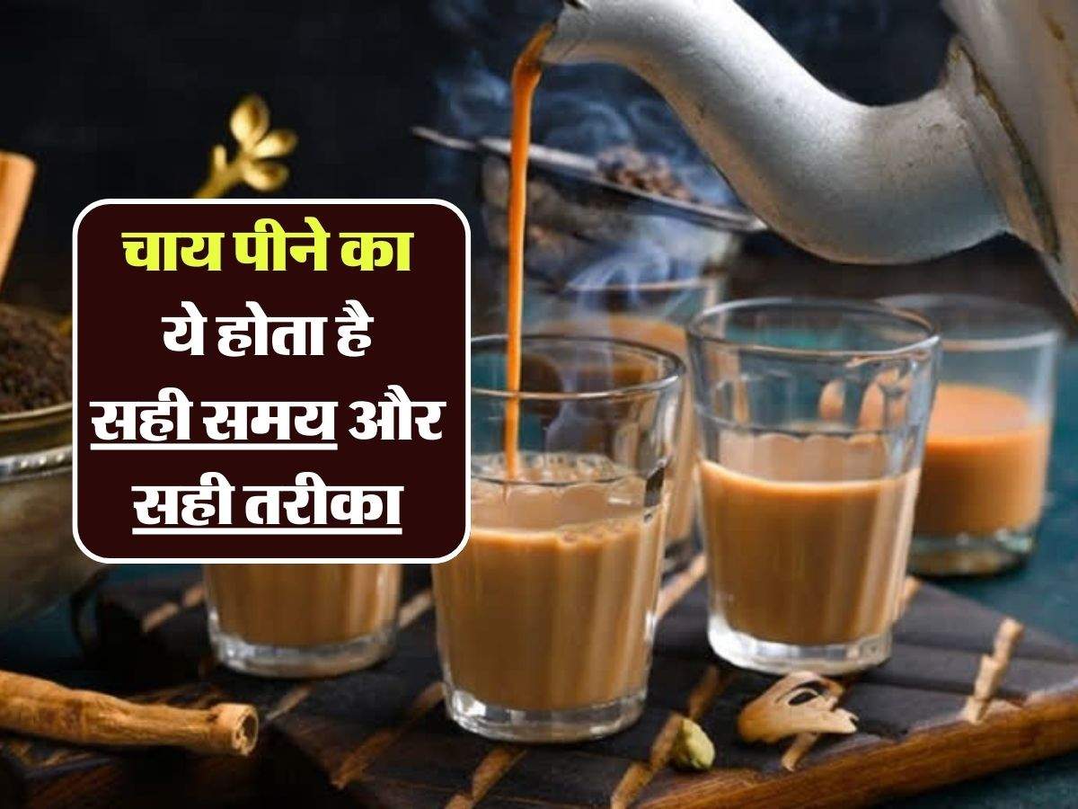 Drinking Tea Rules चाय पीने का ये होता है सही समय और सही तरीका आप भी नहीं जानते होंगे 6352