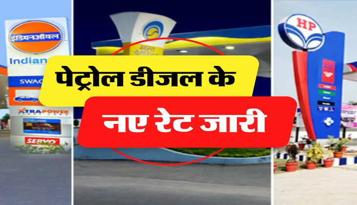 Petrol Diesel Price Today: त्योहारी सीजन में पेट्रोल डीजल के दामों में गिरावट, जानिए अपने शहर के ताजा रेट्स