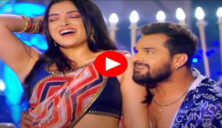 Bhojpuri Video : आम्रपाली दुबे और खेसारी लाल ने लड़ाए इश्क के पेंच, बोली- टूट जाई पलंग राजा जी