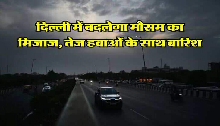 Delhi NCR Weather : दिल्ली में बदलेगा मौसम का मिजाज, तेज हवाओं के साथ बारिश