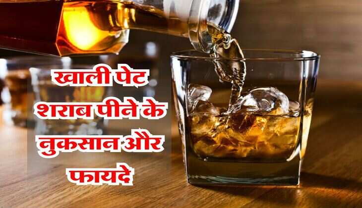 Liquor : खाली पेट शराब पीने के नुकसान और फायदे, एक्सपर्ट ने दी ये राय